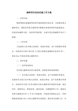 减排项目活动实施工作方案