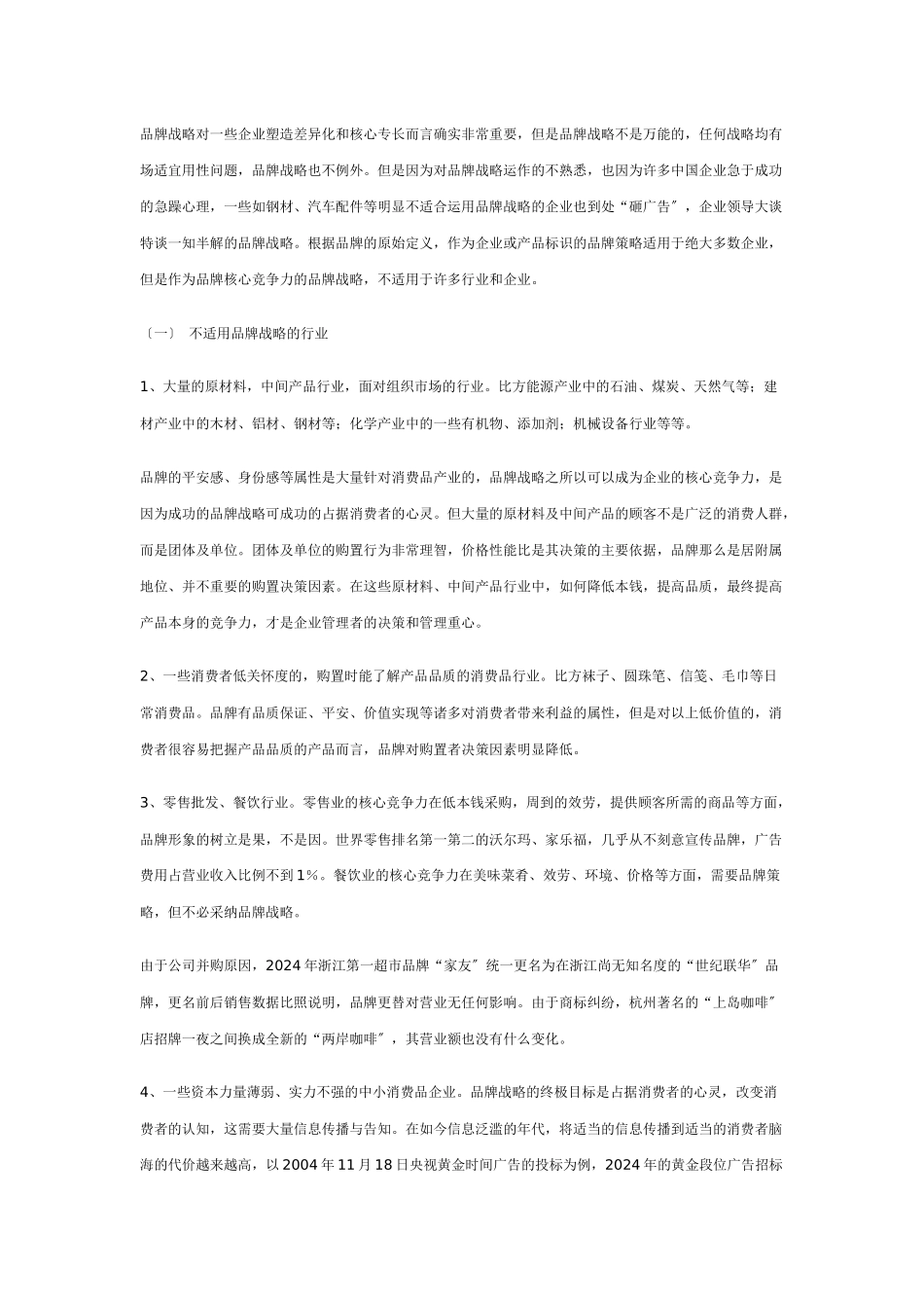 凌洁冰：企业品牌培训_第2页