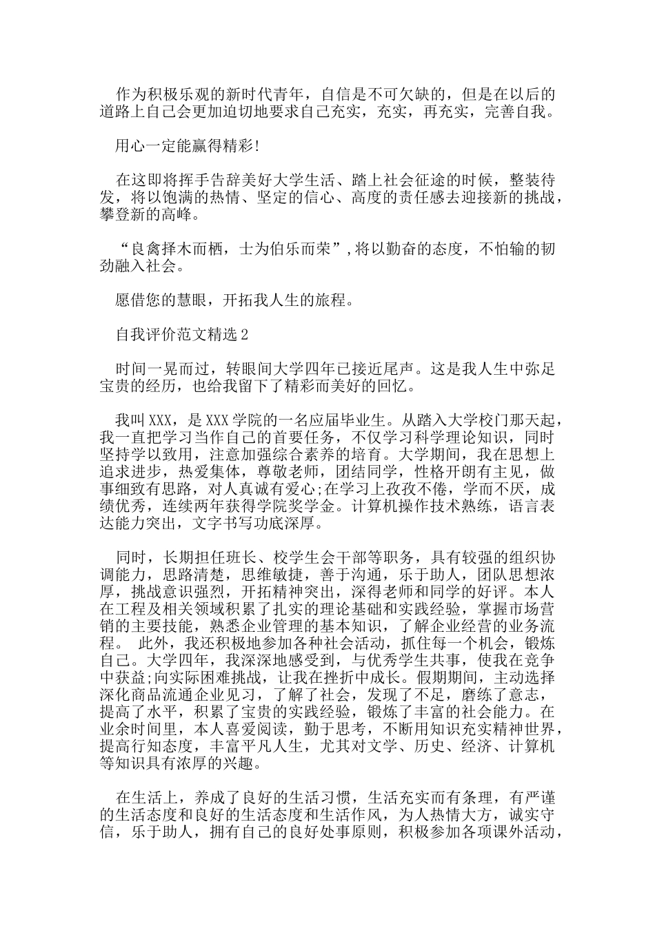 准备毕业的学生自我评价范文五篇_第2页