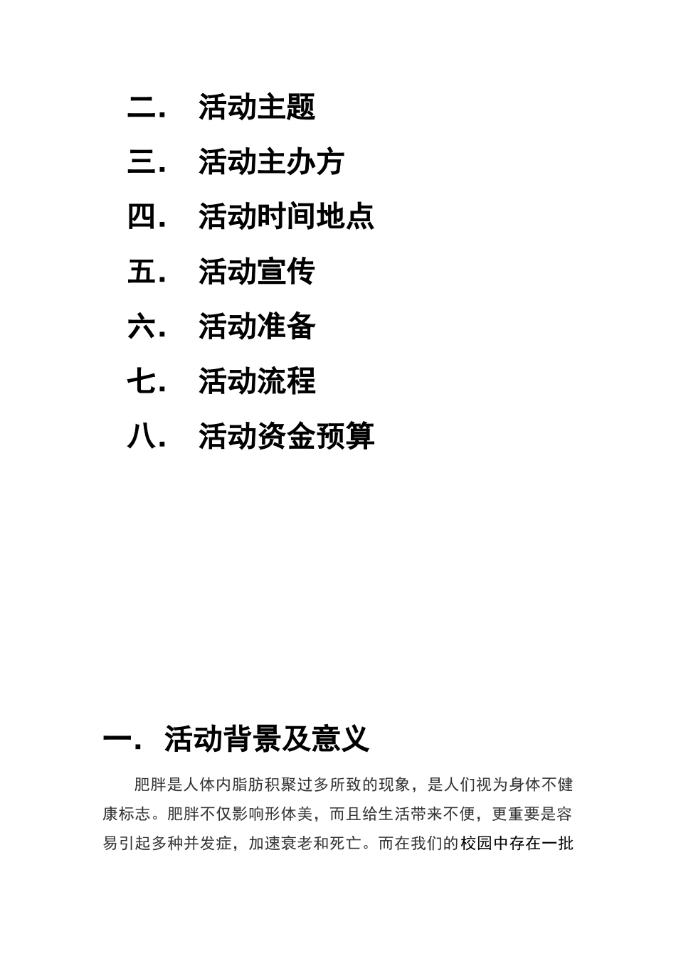 减肥大赛策划书_第2页
