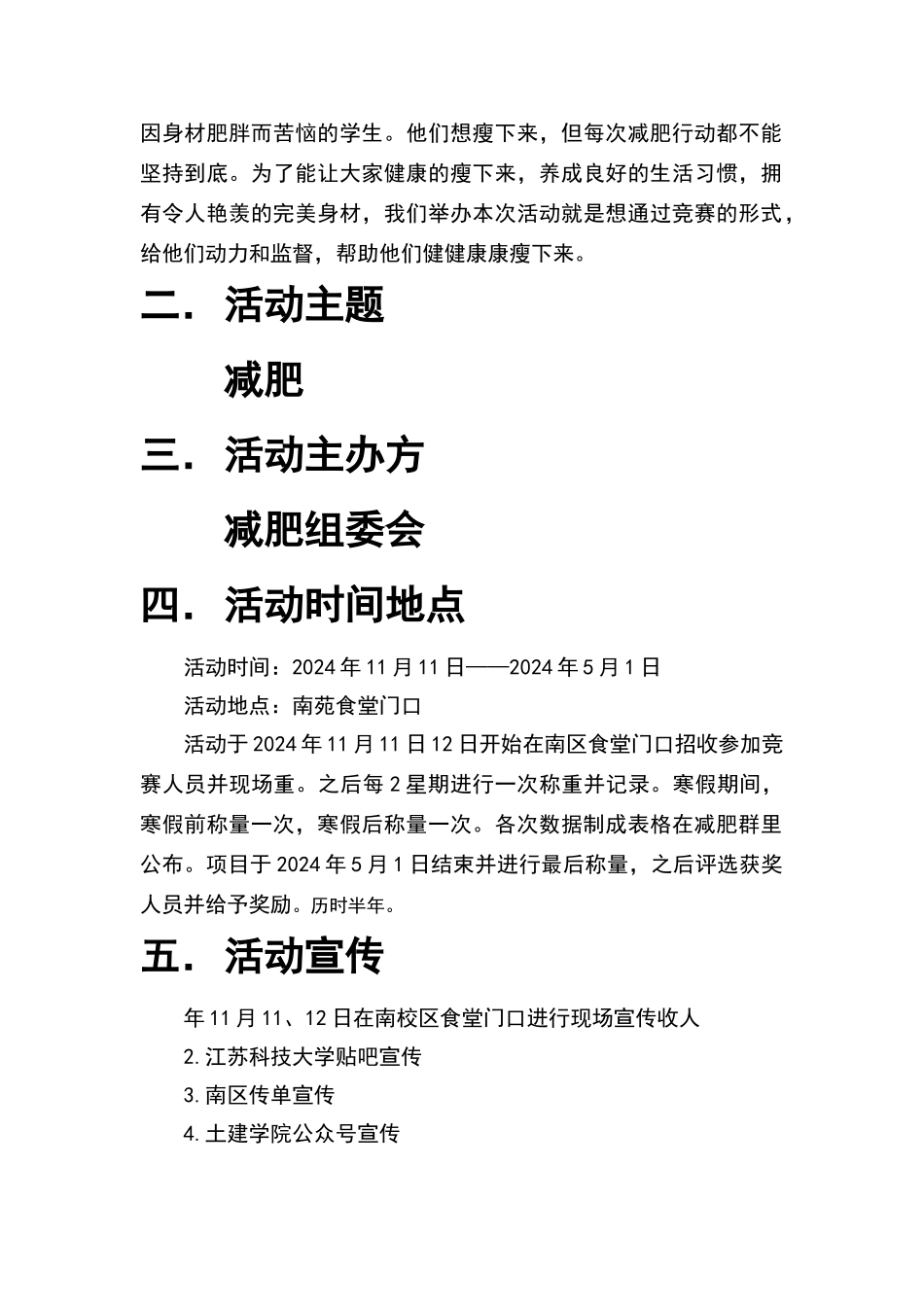 减肥大赛策划书_第3页