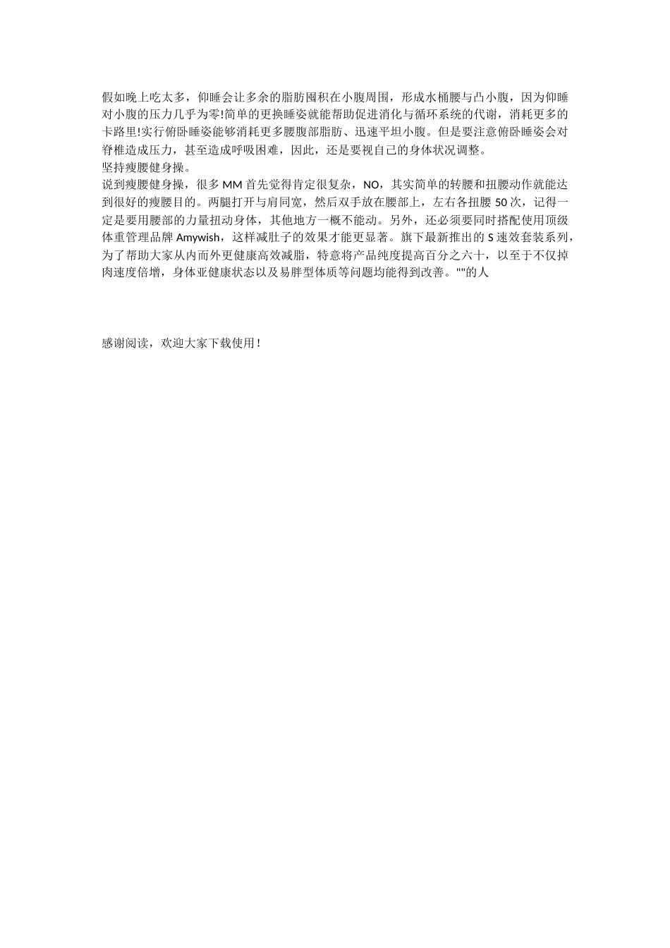 减肥最快最有效的运动方法.doc_第2页