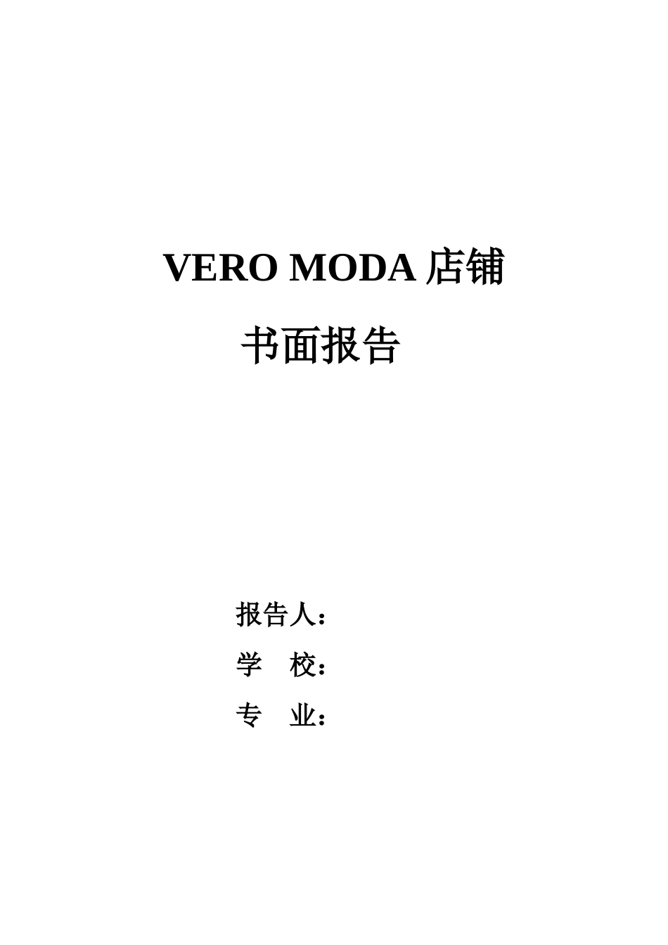 凌致店铺书面报告_第1页