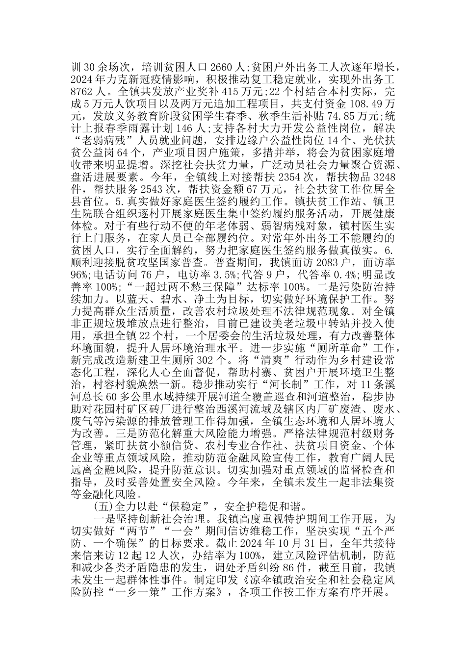 凉伞镇2024年度工作总结暨2024年工作计划_第3页