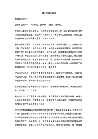 减免学费申请书