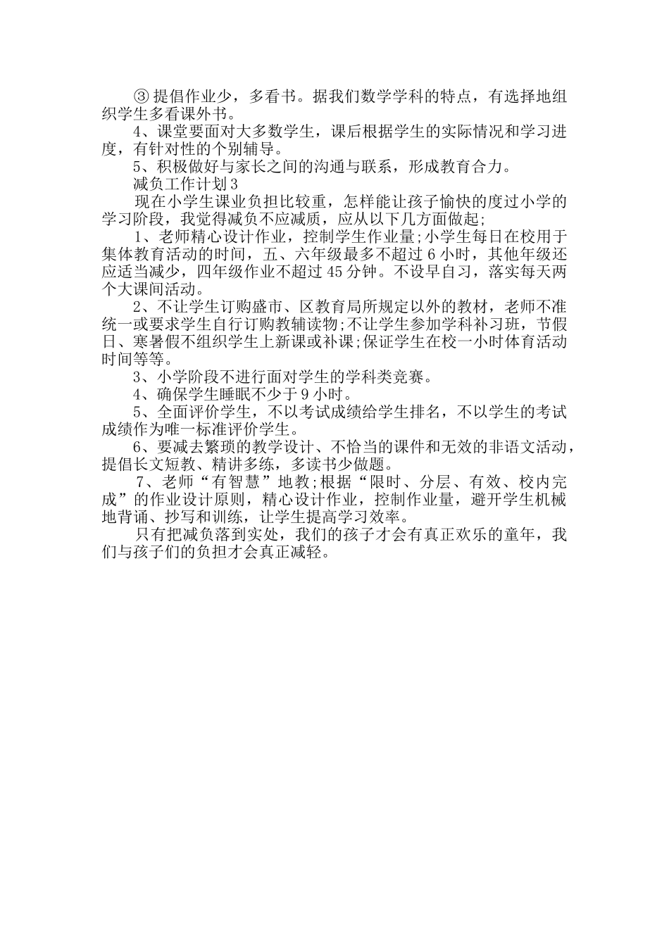 减负工作计划_第2页