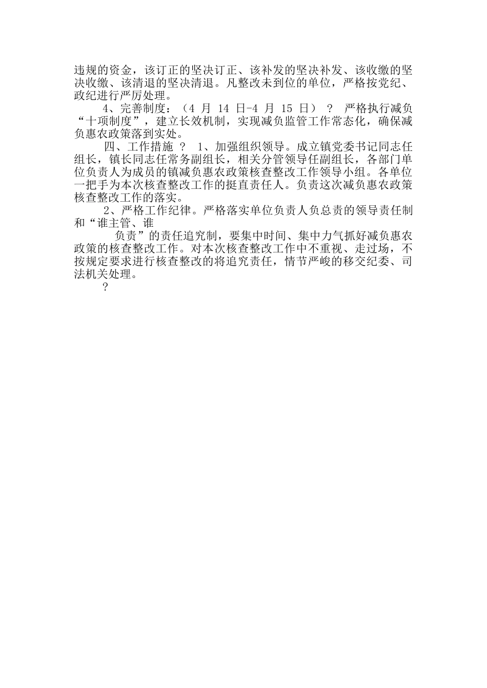减负惠农政策核查整改方案_第2页