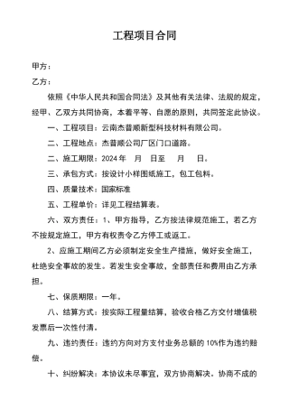 减速带施工合同