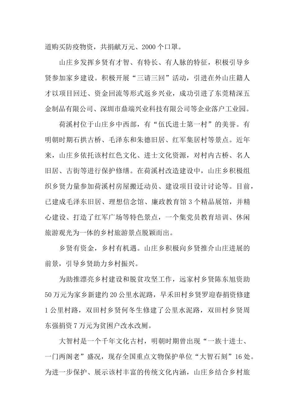 凝聚乡贤力量助力乡村振兴_第3页