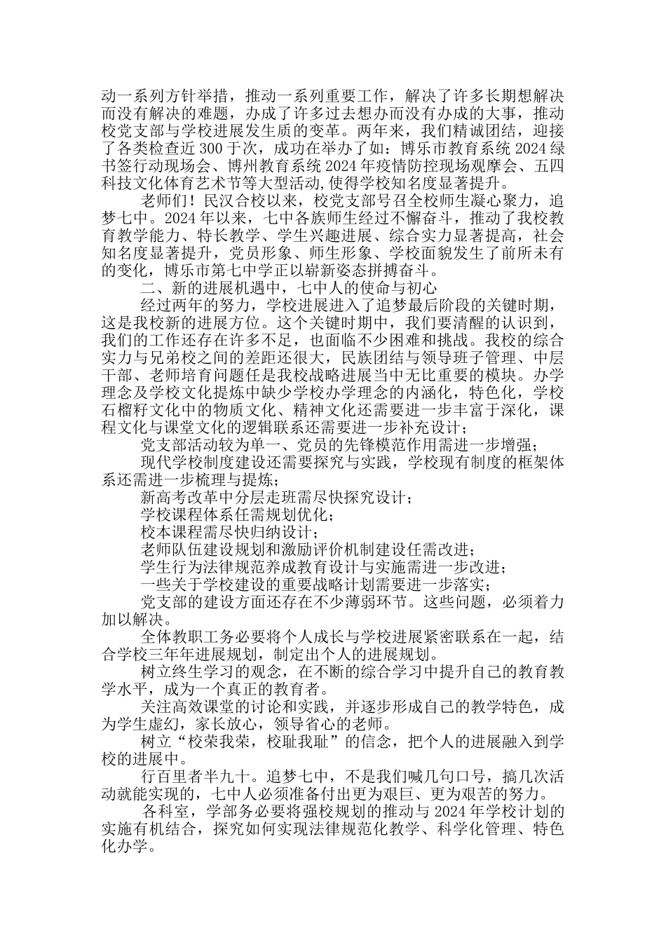 凝心聚力谋发展_第2页