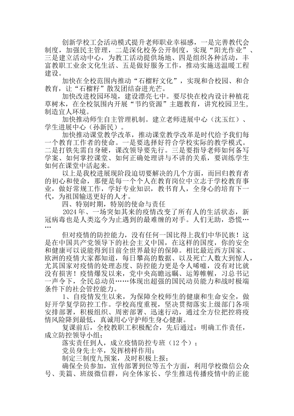 凝心聚力谋发展_第3页