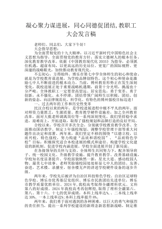 凝心聚力谋发展