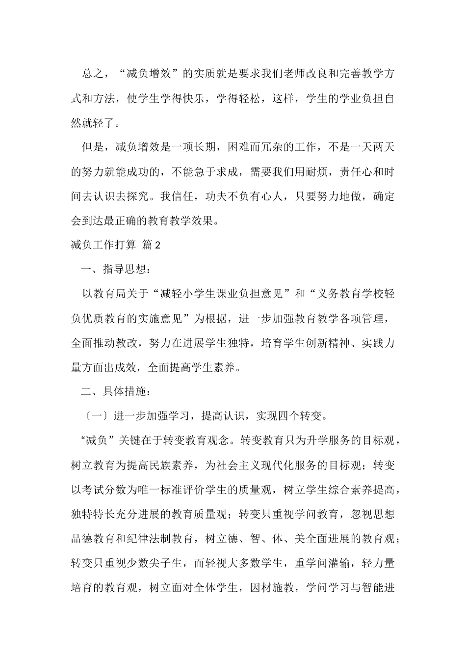 减负工作计划合集8篇_第3页