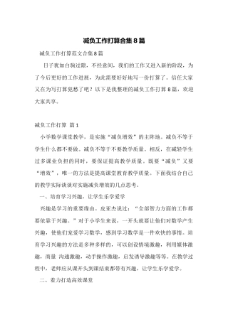 减负工作计划合集8篇