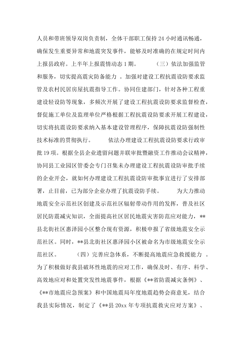 减灾工作计划精选范文两篇_第3页