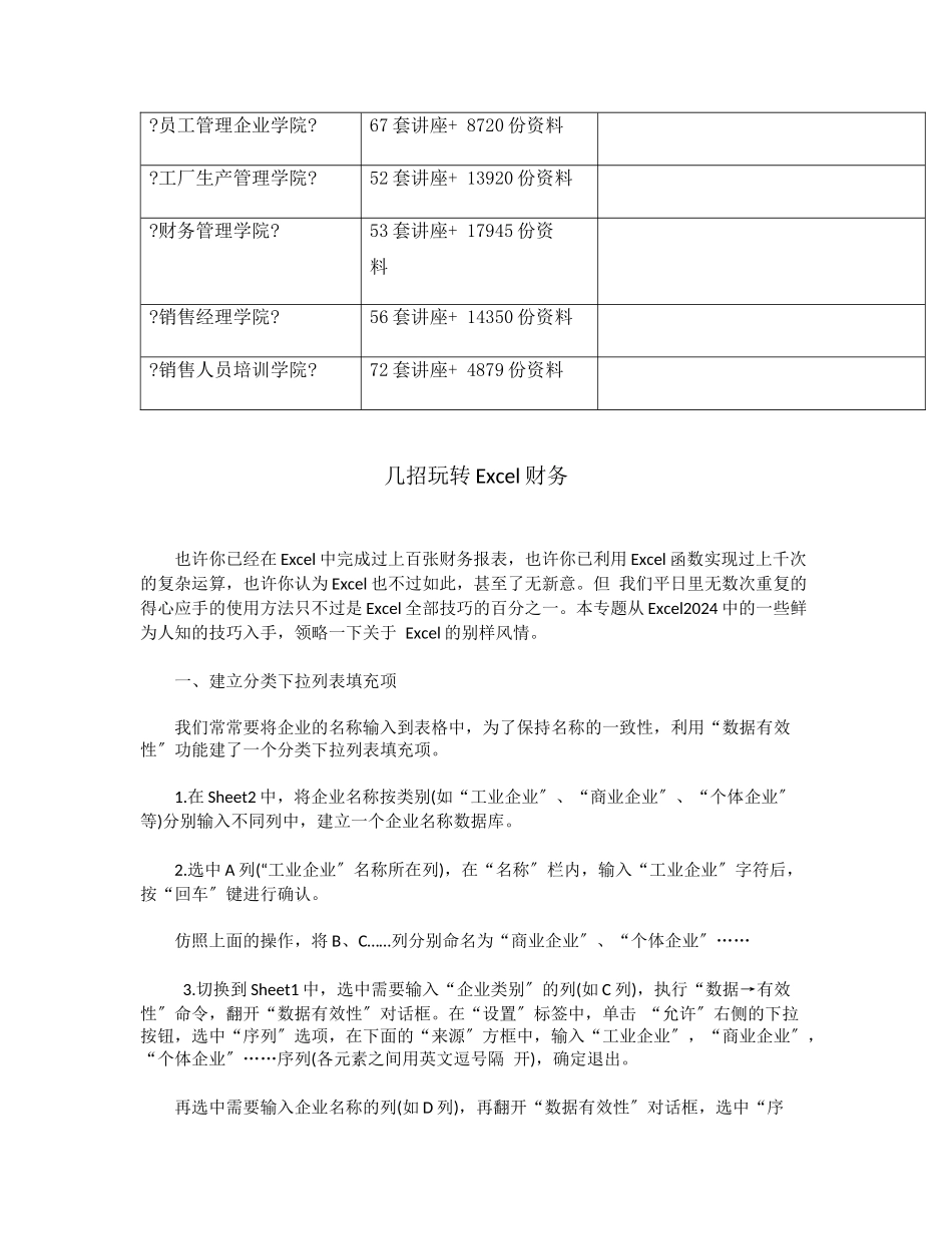 几招教你玩转Excel财务_第3页