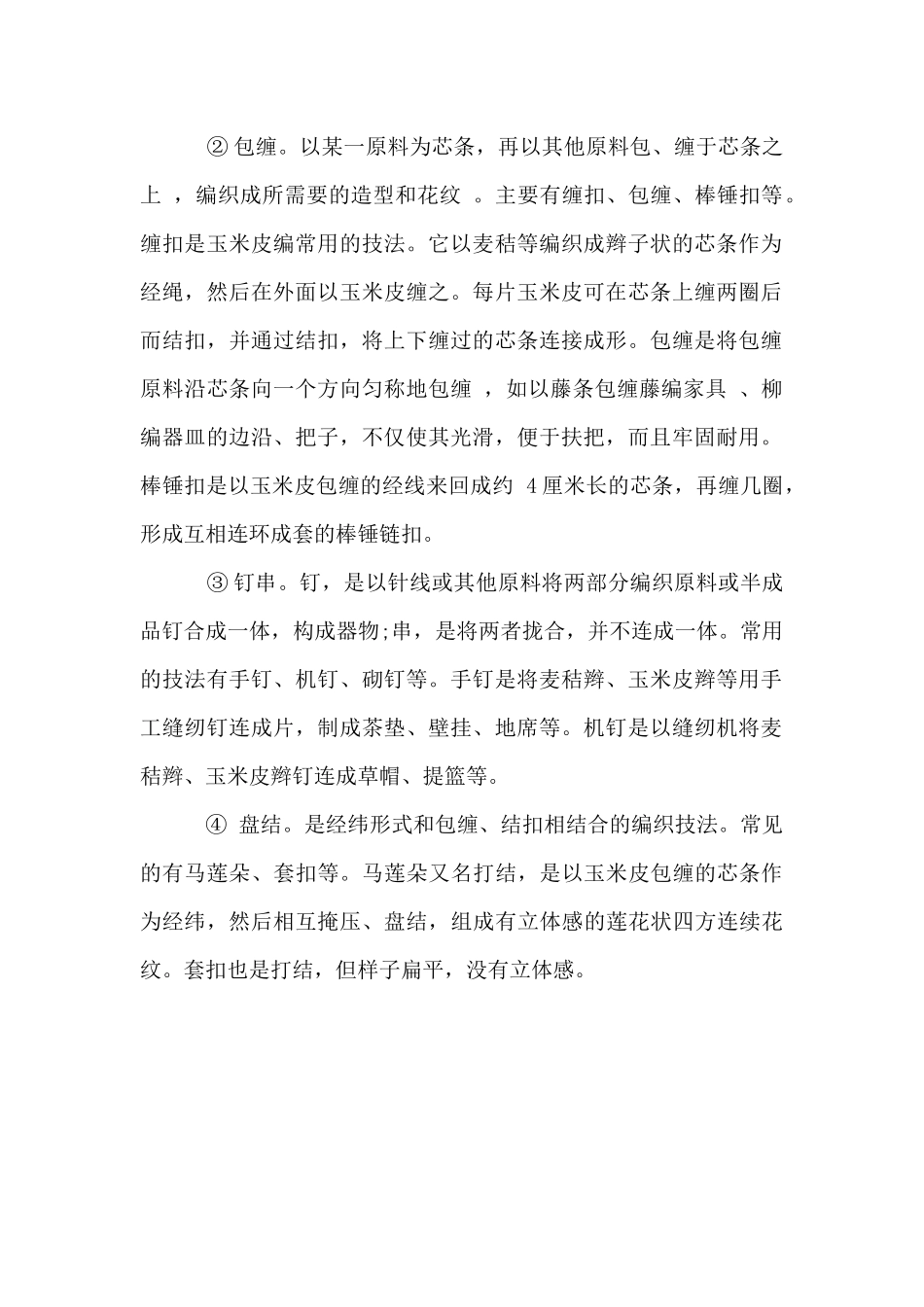 几款漂亮的女士编织帽子（）_第2页