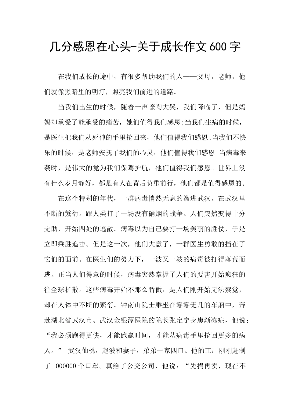 几分感恩在心头_第1页