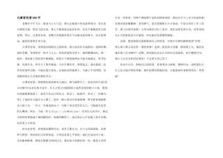 凡事皆有度900字