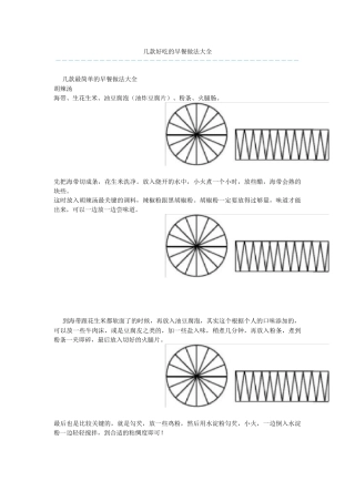 几款好吃的早餐做法大全