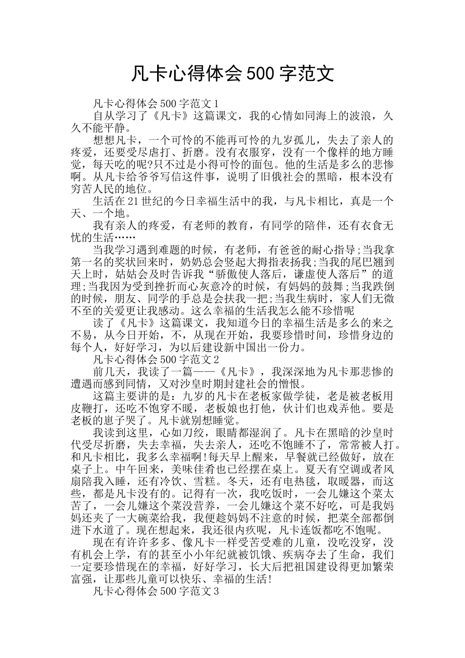 凡卡心得体会500字范文_第1页