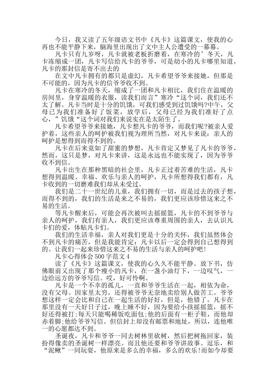 凡卡心得体会500字范文_第2页