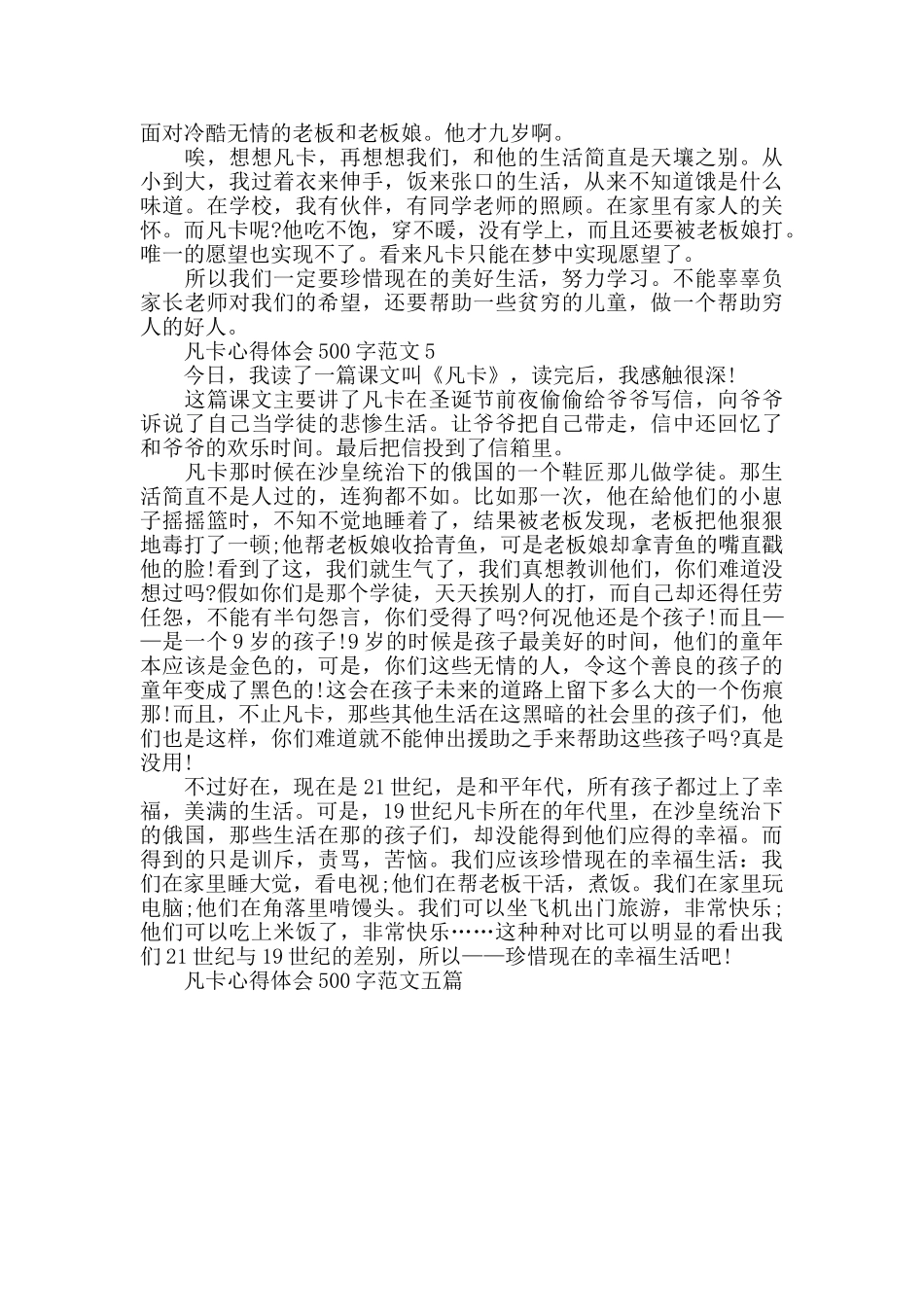 凡卡心得体会500字范文_第3页