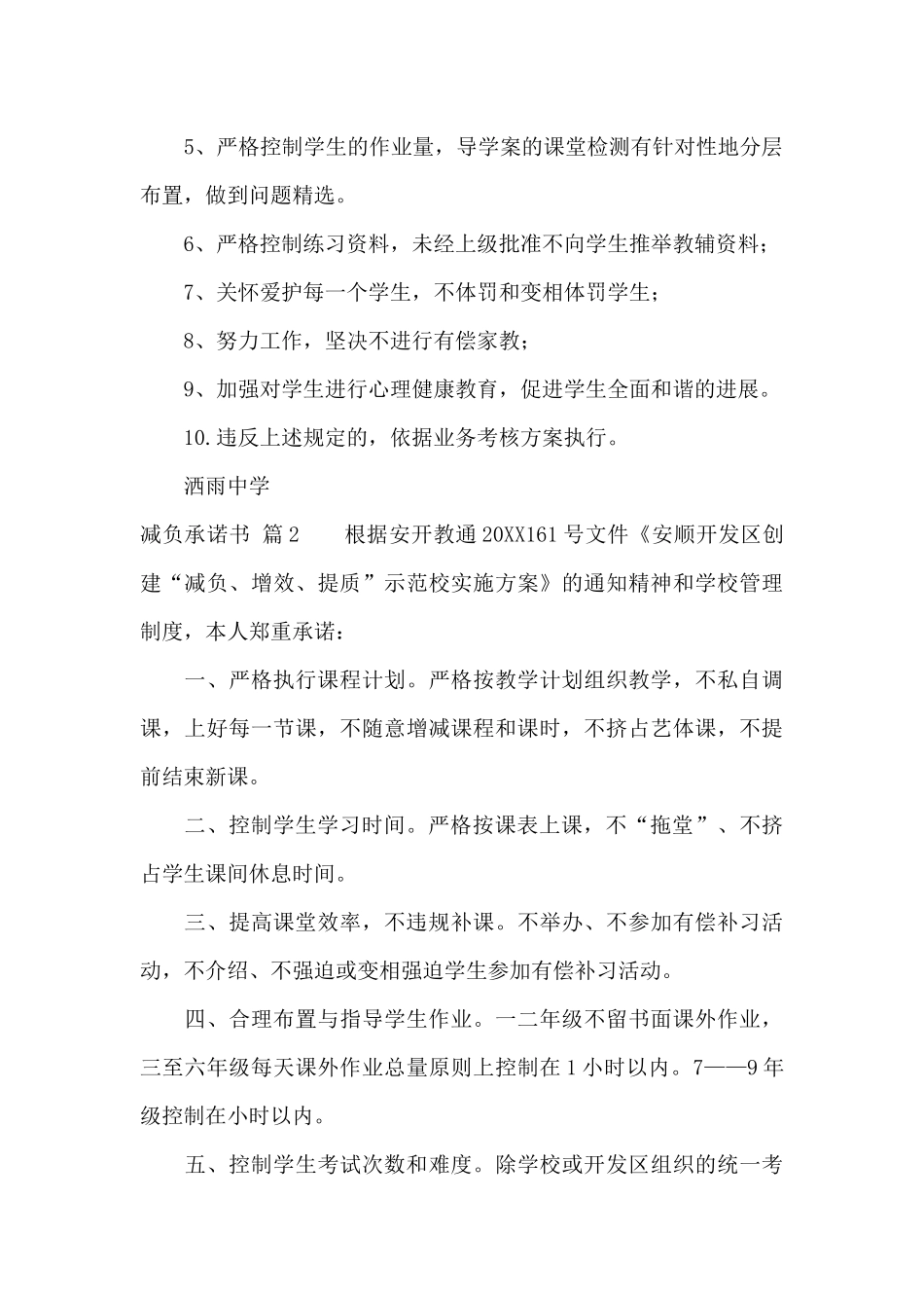 减负承诺书6篇_第2页