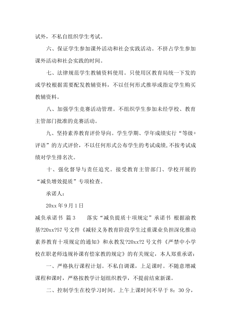 减负承诺书6篇_第3页