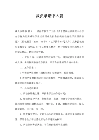 减负承诺书6篇