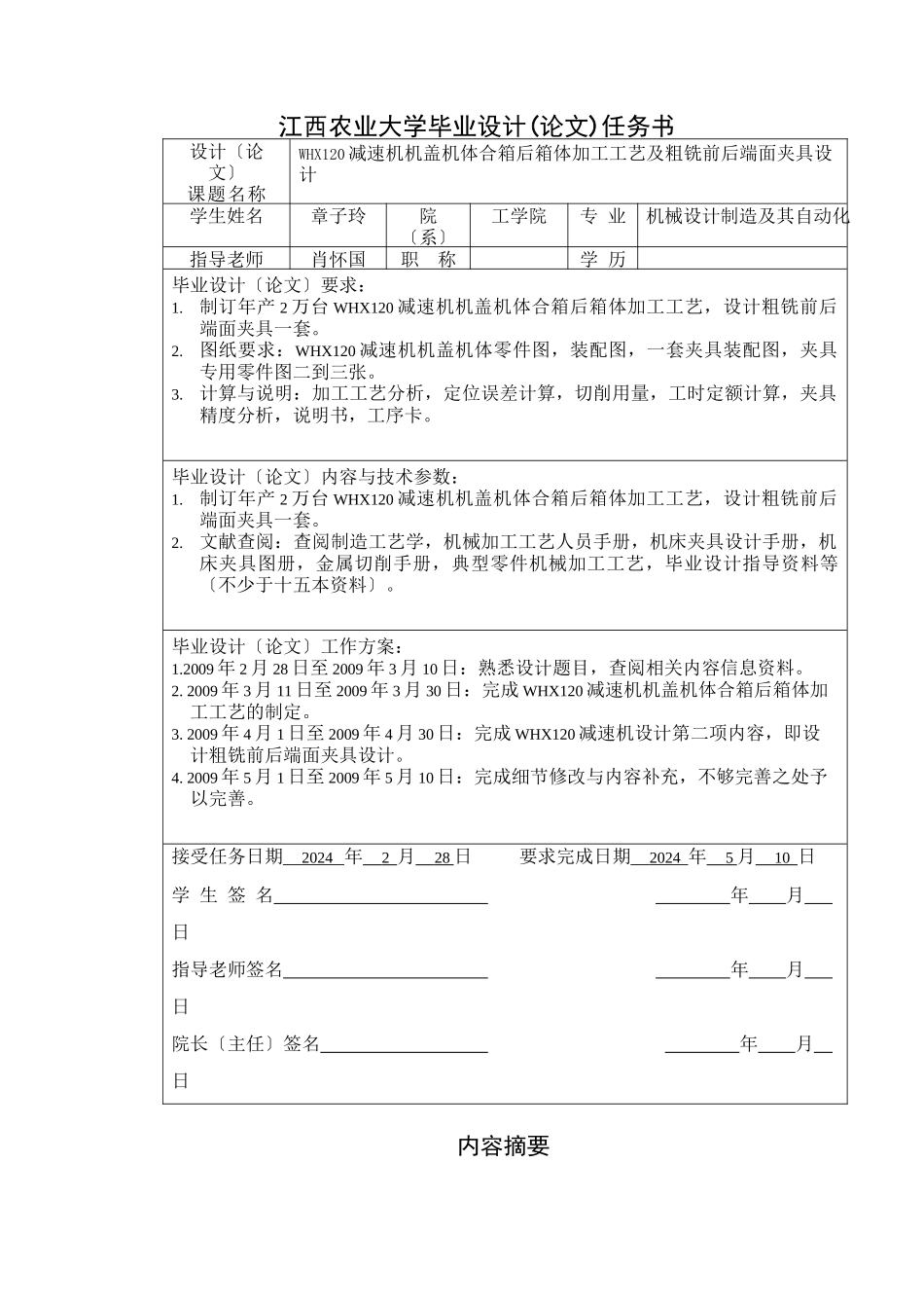 减速机机盖机体合箱后箱体加工工艺及粗铣前后端面夹具设计_第3页