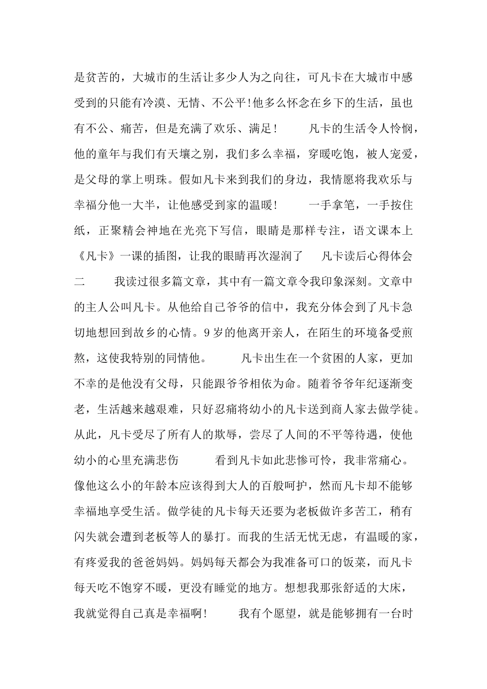 凡卡读后心得体会_第2页