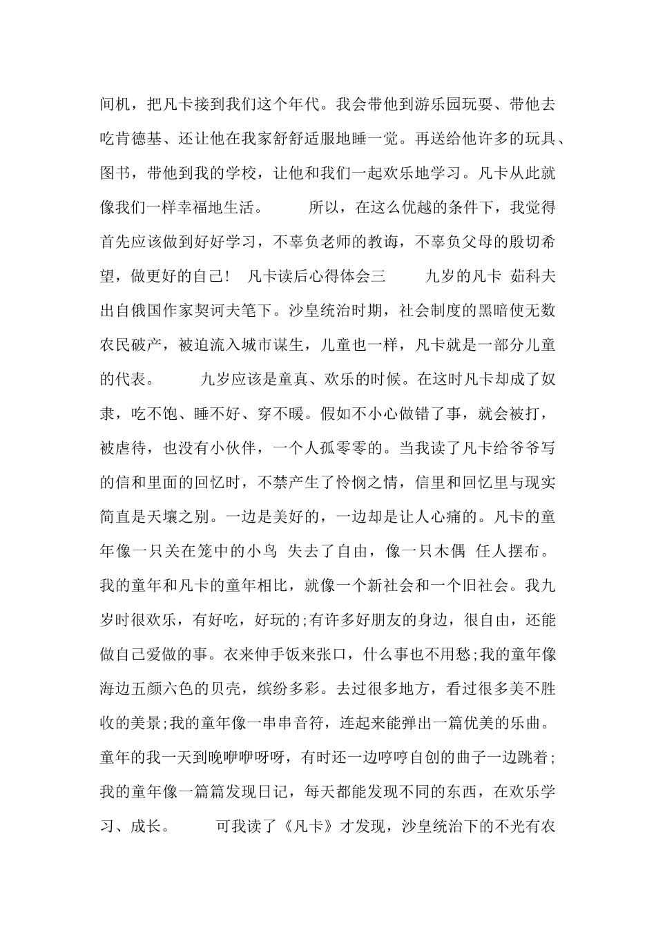 凡卡读后心得体会_第3页