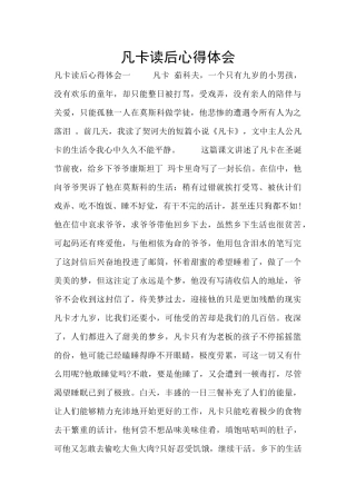 凡卡读后心得体会