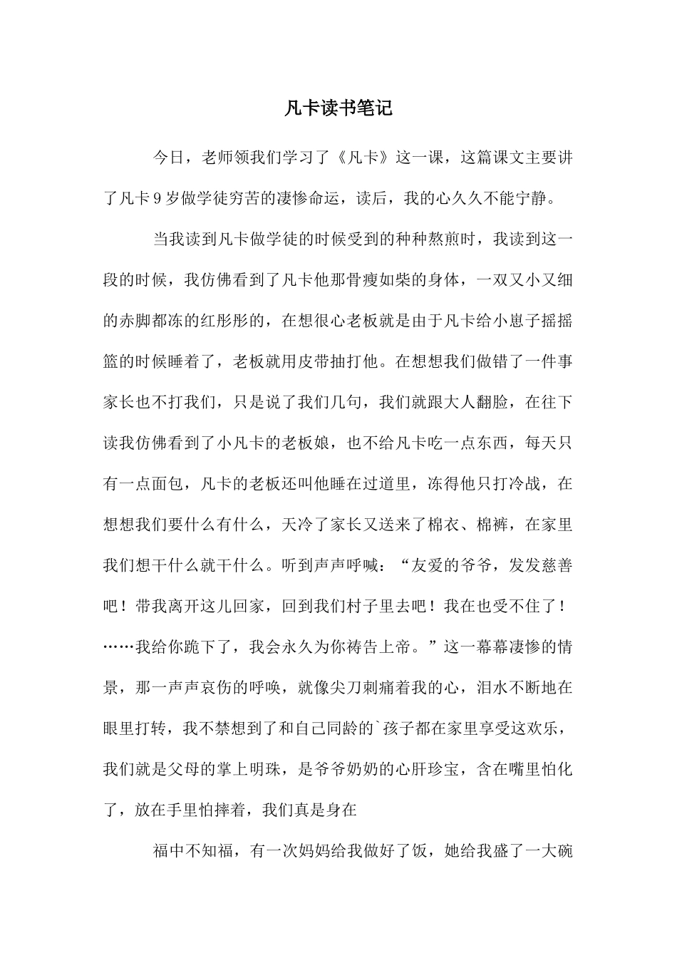 凡卡读书笔记_第1页