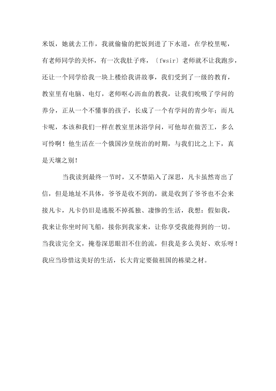 凡卡读书笔记_第2页