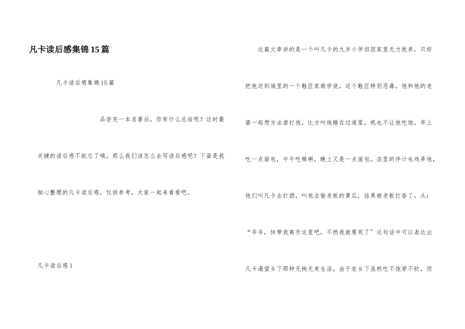凡卡读后感集锦15篇_第1页