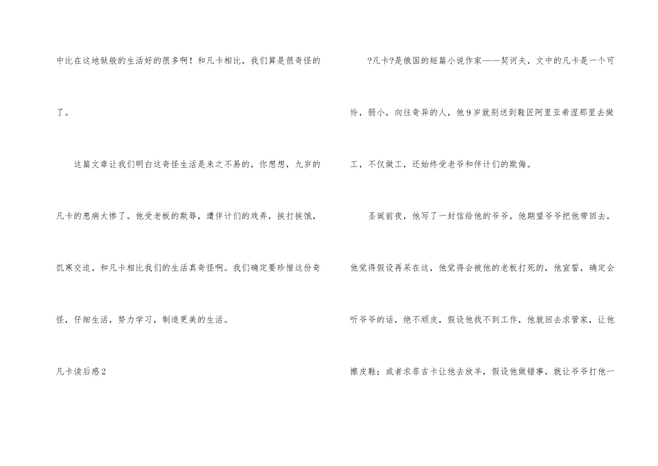 凡卡读后感集锦15篇_第2页
