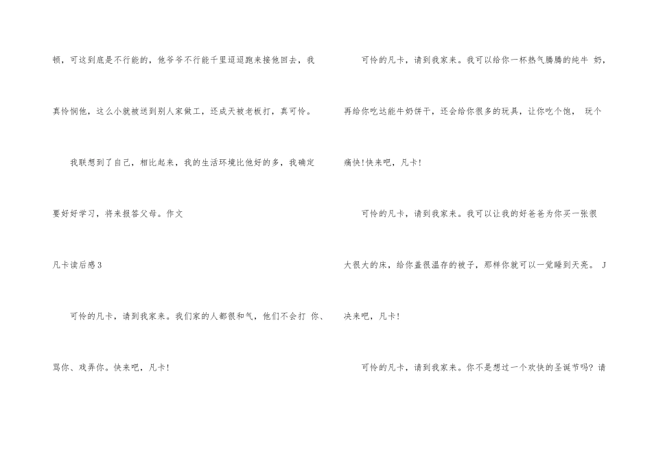 凡卡读后感集锦15篇_第3页