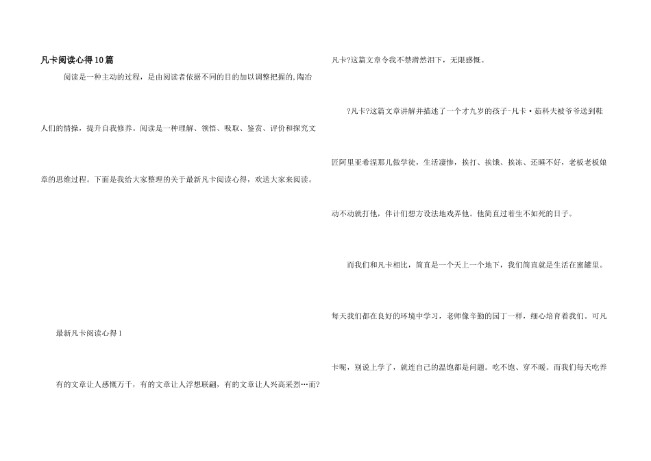 凡卡阅读心得10篇_第1页