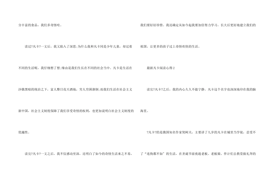凡卡阅读心得10篇_第2页