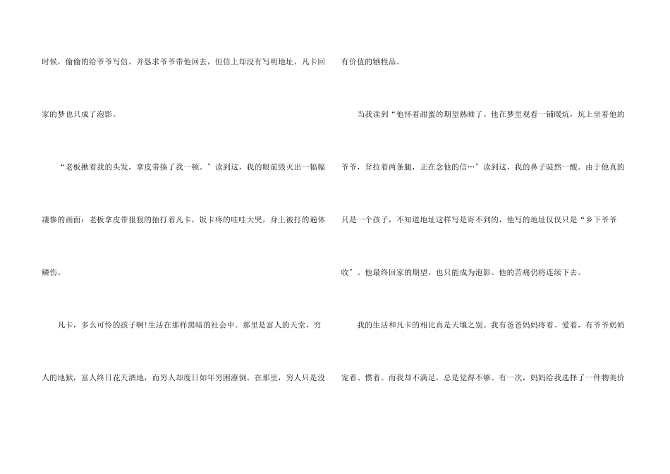 凡卡阅读心得10篇_第3页