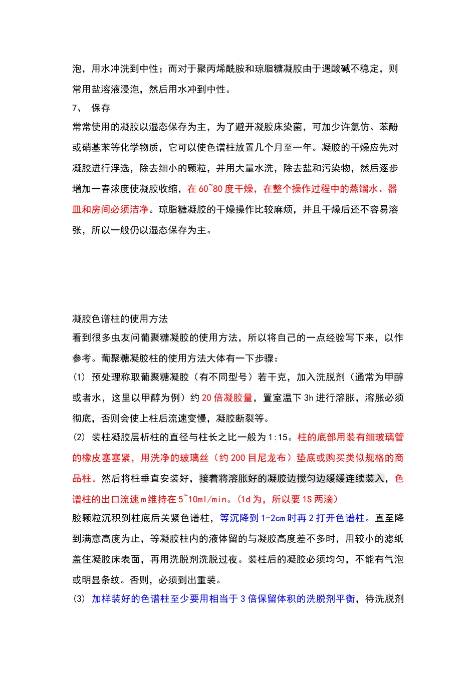 凝胶色谱柱操作_第3页