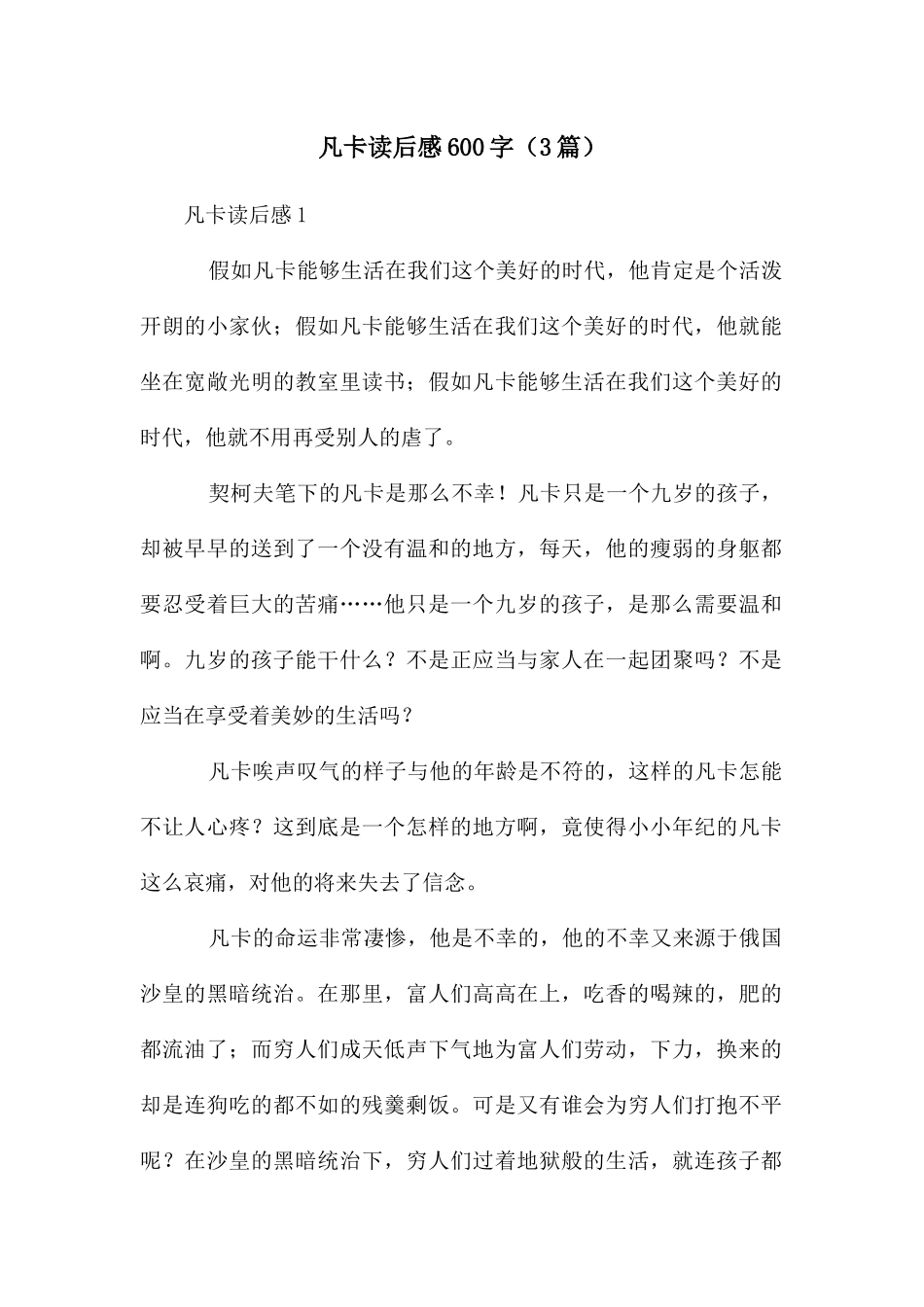 凡卡读后感600字_第1页
