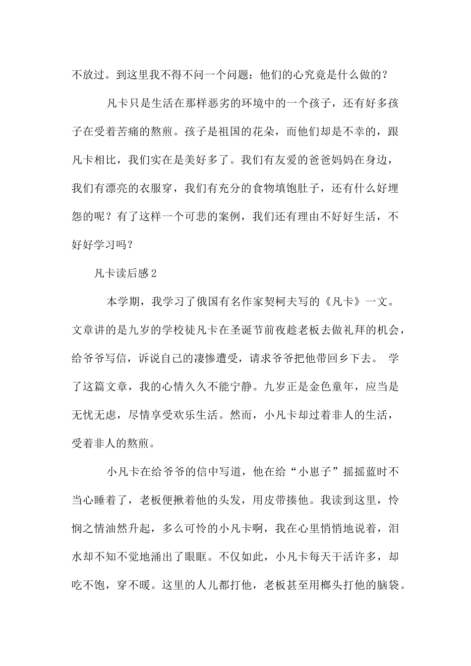 凡卡读后感600字_第2页