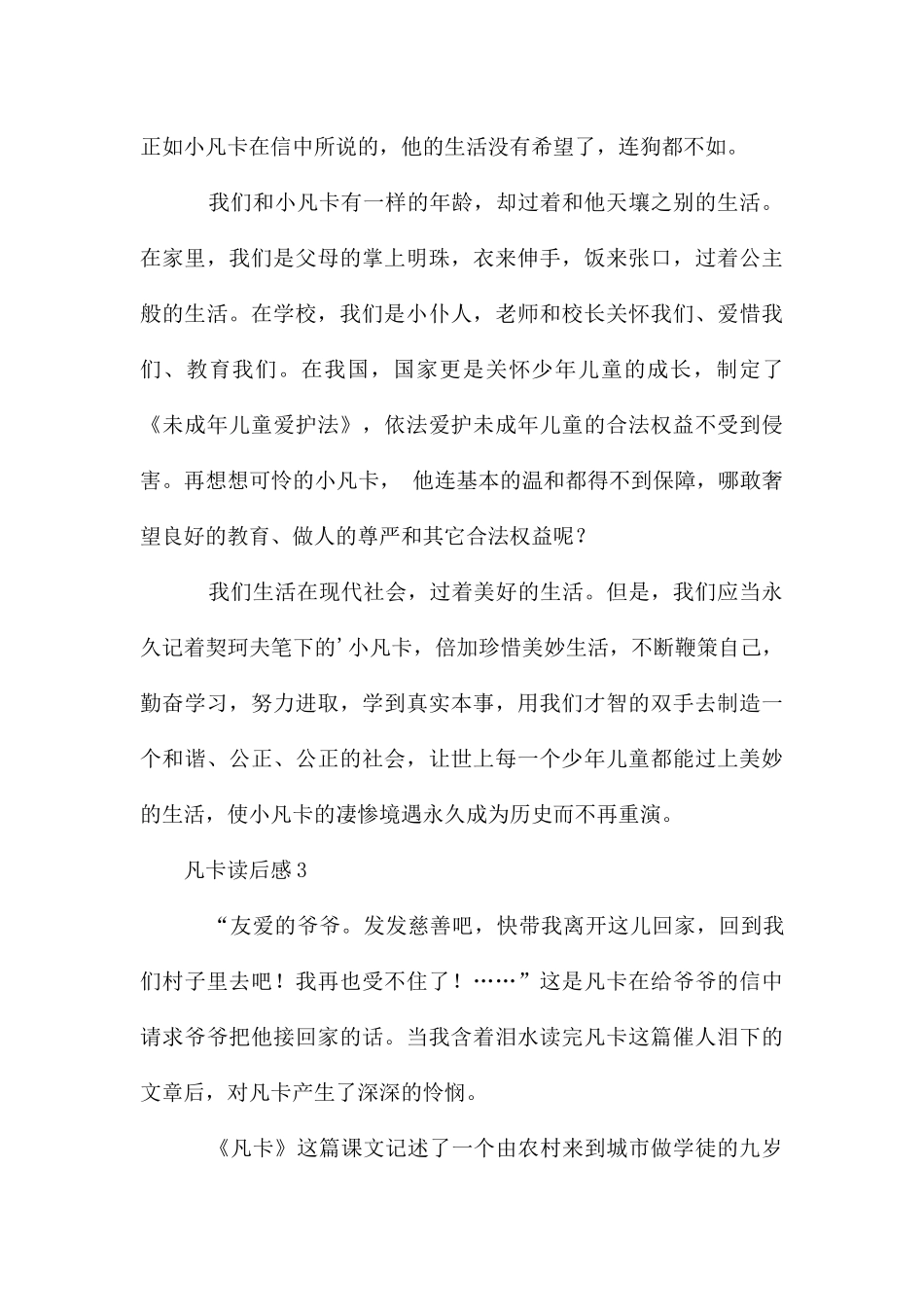 凡卡读后感600字_第3页