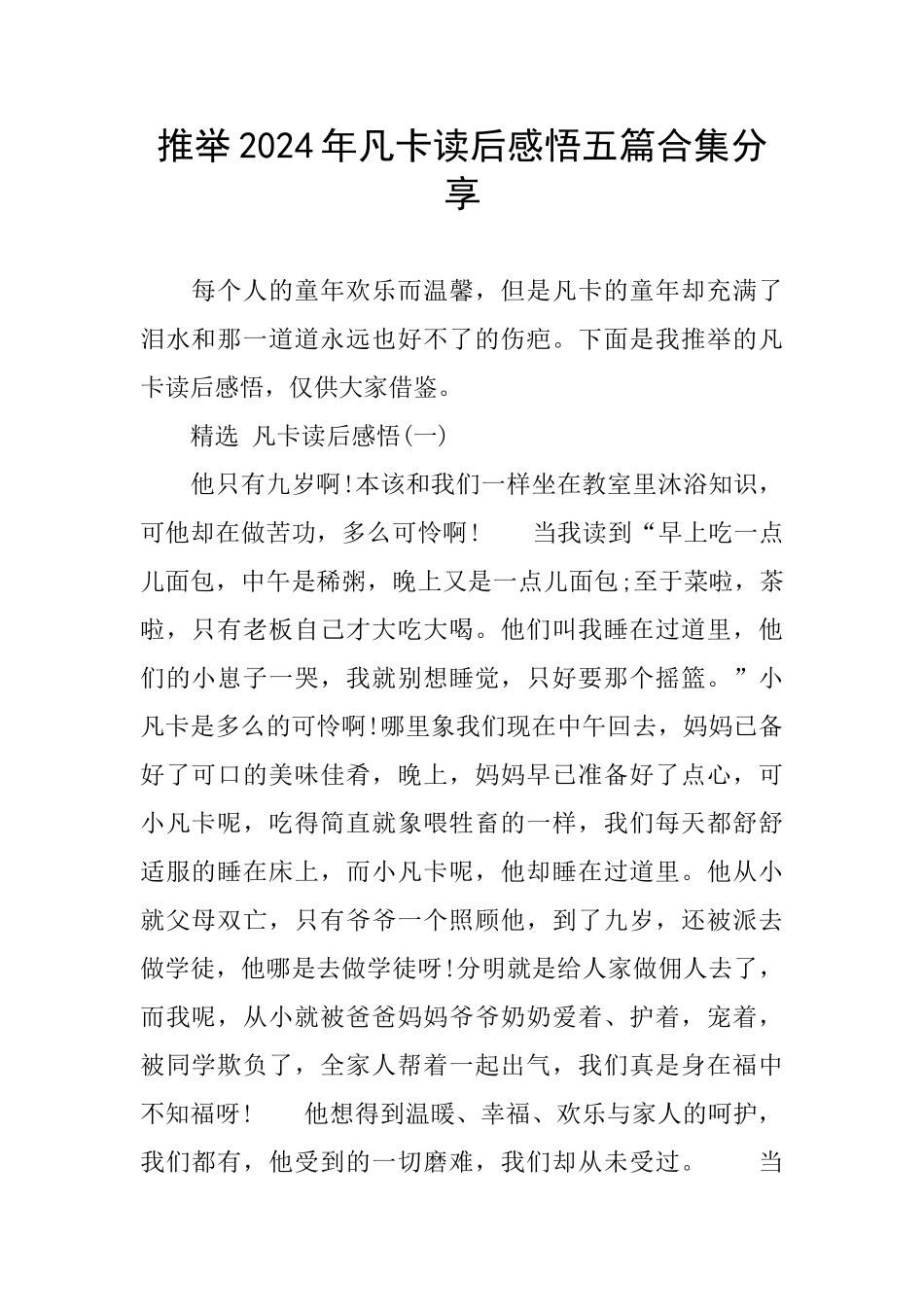 凡卡读后感悟五篇合集分享_第1页