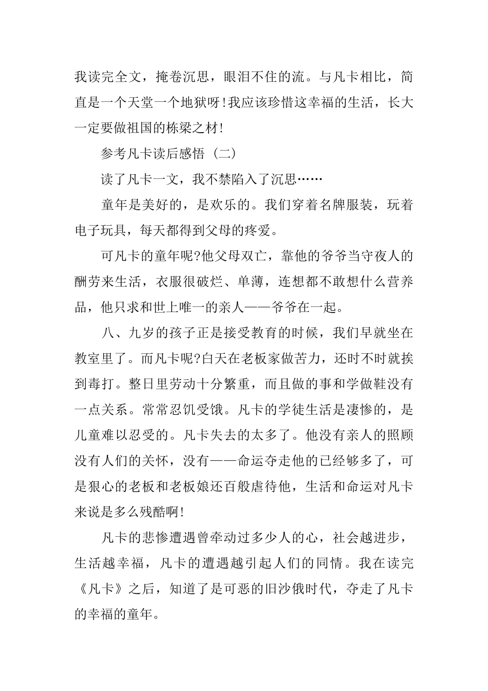 凡卡读后感悟五篇合集分享_第2页