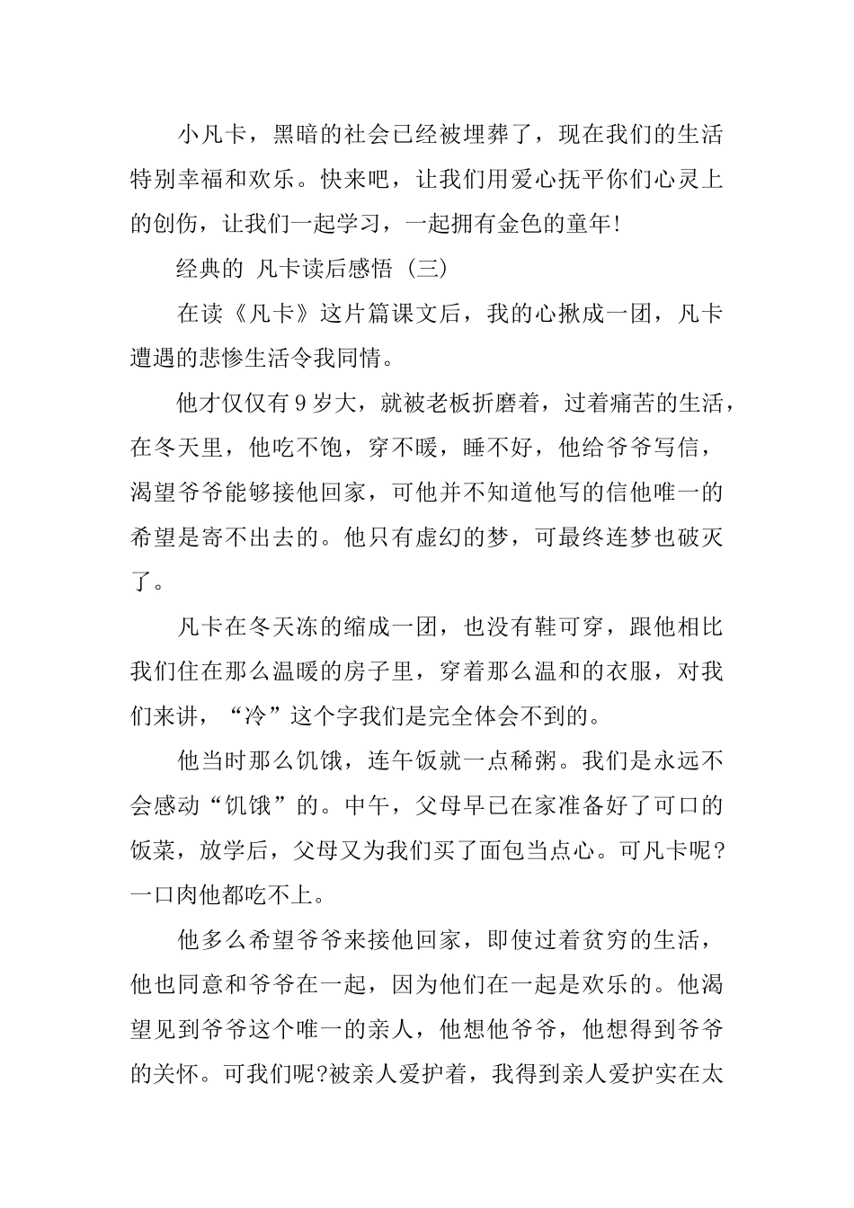 凡卡读后感悟五篇合集分享_第3页