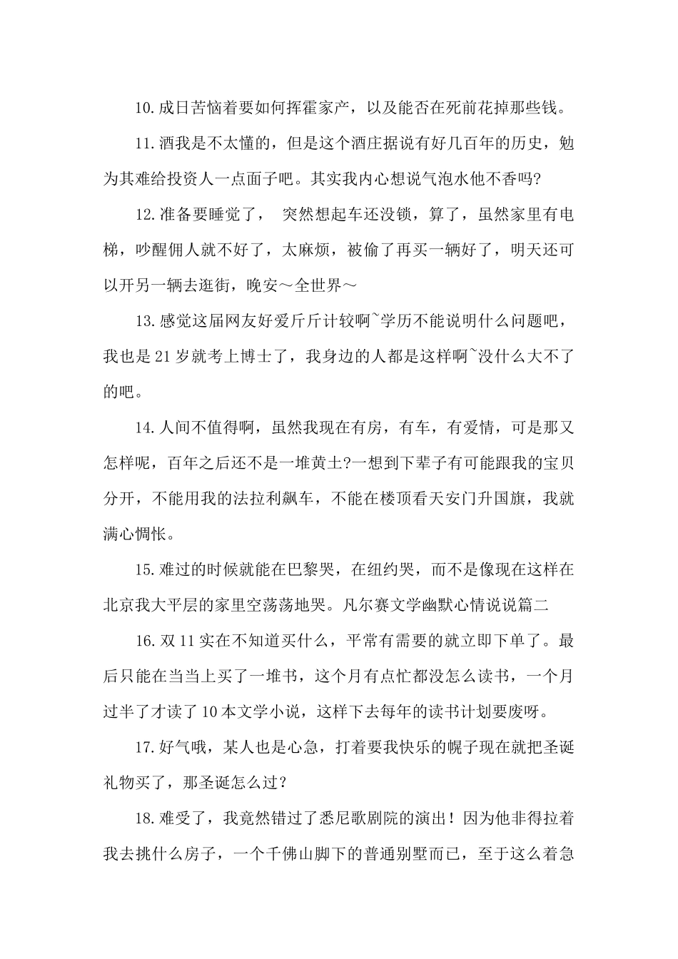 凡尔赛文学幽默心情说说_第2页
